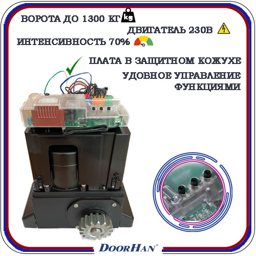 ⛩DoorHan Sliding 1300 PRO автоматика для откатных ворот - купить в ...